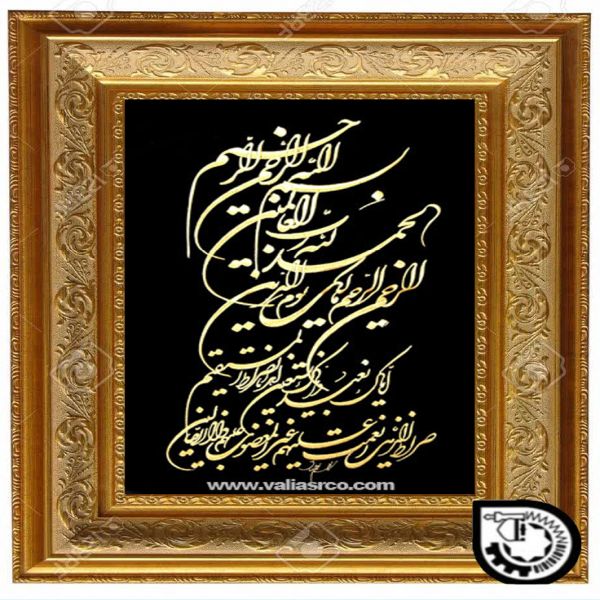 سوره حمد کد 54